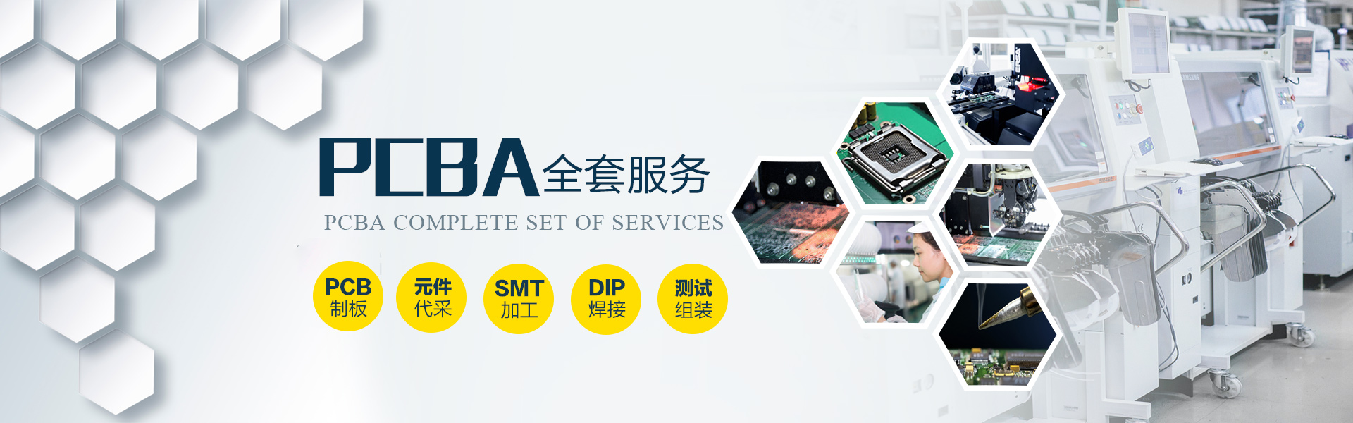 pcba貼片加工制造工廠