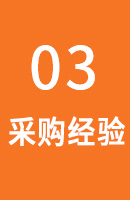 優(yōu)秀采購(gòu)