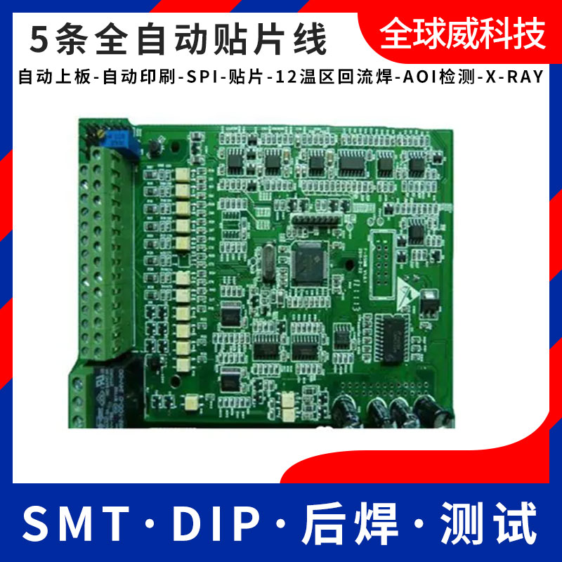  深圳PCBA-PCBA OEM加工-PCB Assembly-SMT加工廠