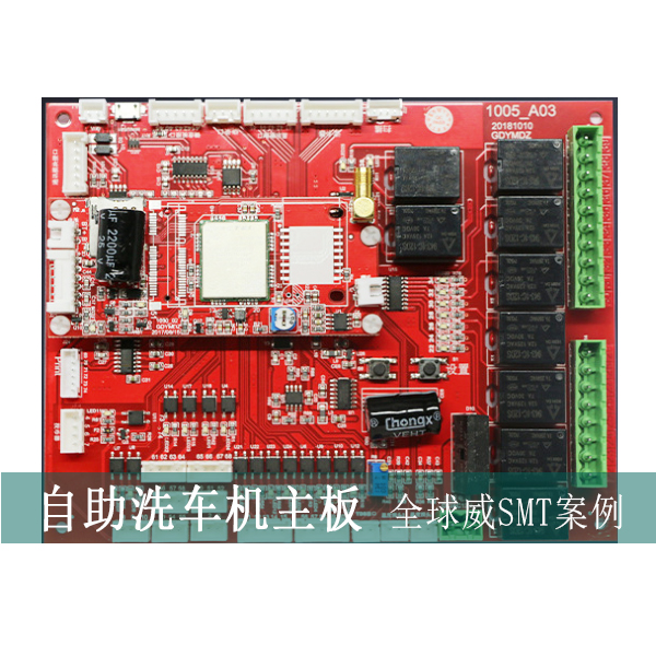 聯(lián)網(wǎng)自助洗車機主板smt貼片加工,pcba插件DIP加工