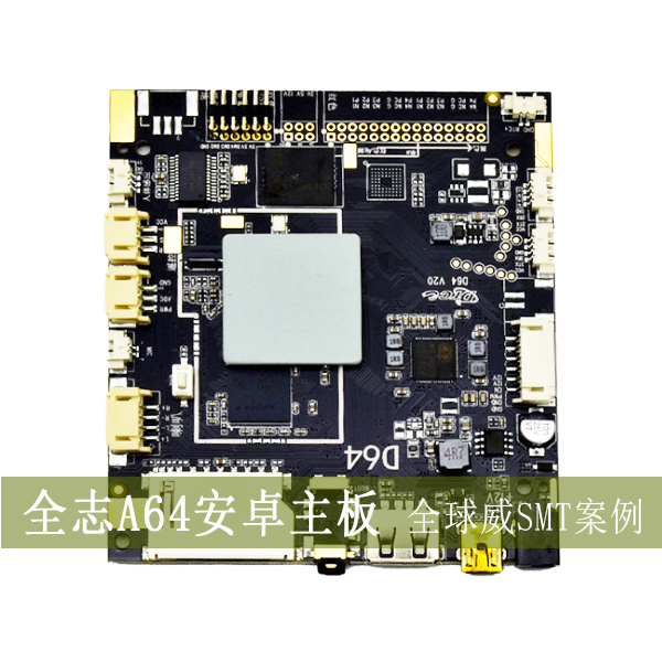 全志A64安卓主板smt加工廠/電子數(shù)碼相框smt貼片加工廠/DIP插件