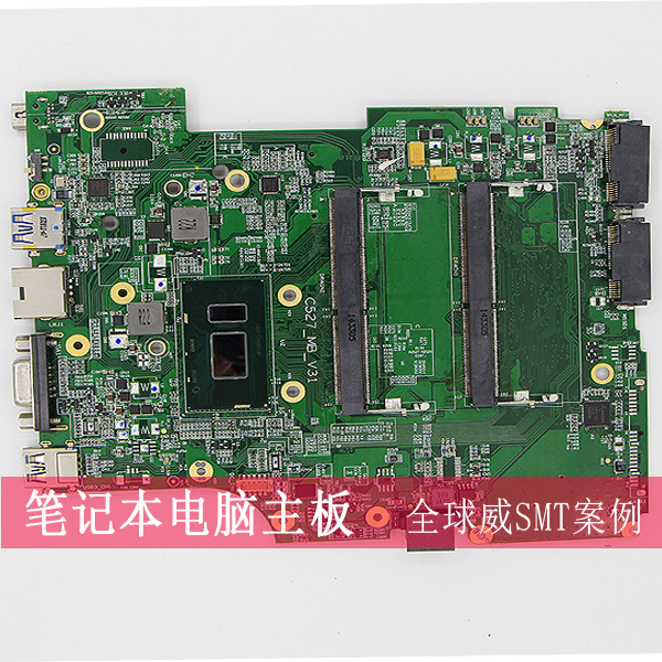 smt貼片加工-筆記本電腦主板smt貼片-工業(yè)主板smt加工廠 smt貼片加工-筆記本電腦主板smt貼片-工業(yè)主板smt加工廠