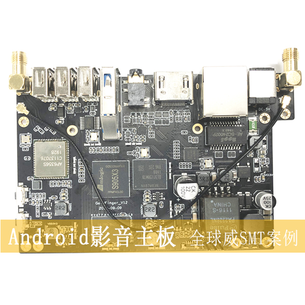 Android影音主板PCBA來料加工廠-SMT貼片加工-DIP插件