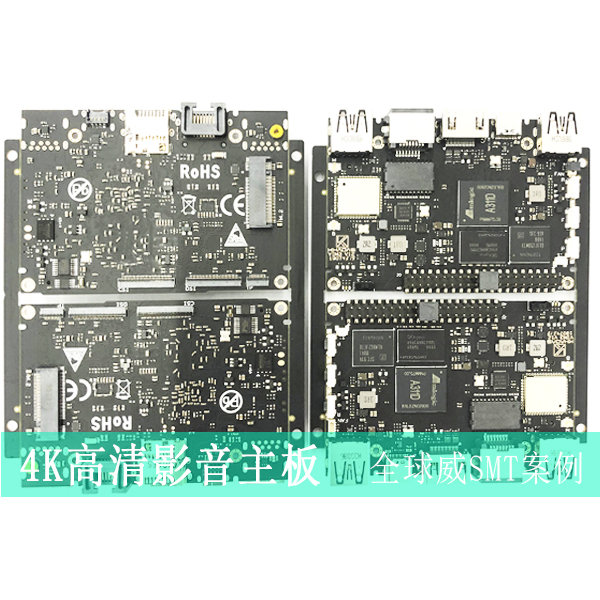 4K高清影音主板smt來料加工_smt貼片代工廠