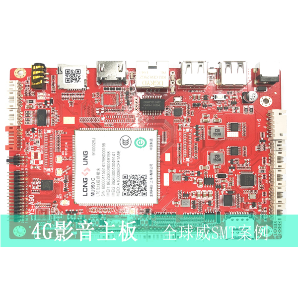 4G影音主板smt貼片代工廠|smt貼片加工|DIP插件波峰