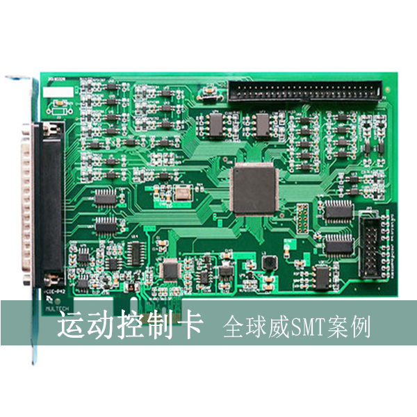 運動控制卡smt貼片加工-smt加工-dip插件后焊加工廠