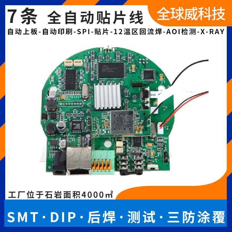 安防監(jiān)控攝像機主板smt貼片加工 PCBA加工 smt來料加工廠家