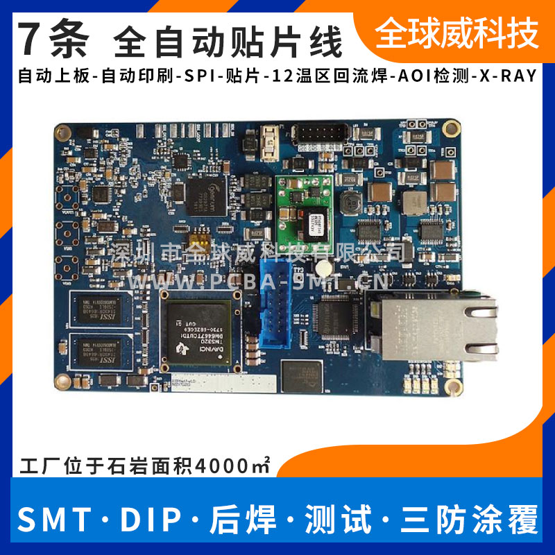 移動機器人控制板電路板PCBA加工_SMT加工_一站式代工
