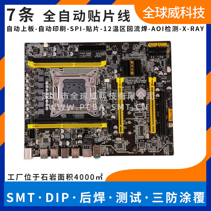 寶安興東附近 smt貼片加工廠 pcba代加工廠