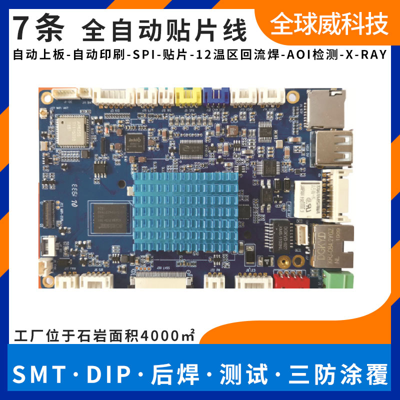 龍華觀瀾_SMT貼片加工廠_電子貼片加工_PCBA加工 