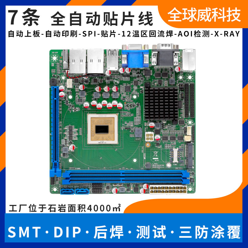 英特爾? 6代/7代/8代 PCBA貼片代工廠_smt貼片生產(chǎn)加工