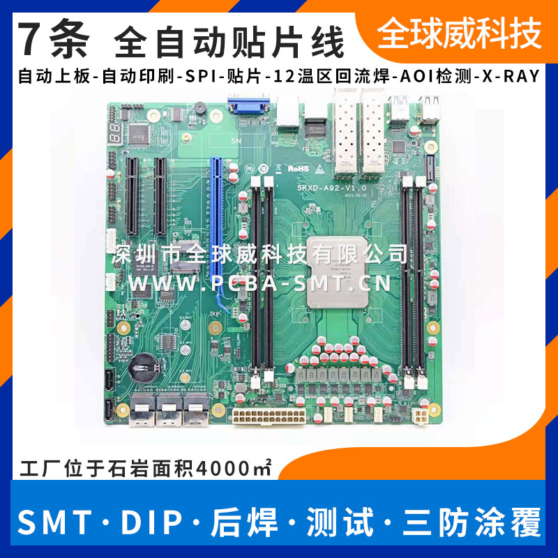 石巖塘頭附近smt貼片加工廠