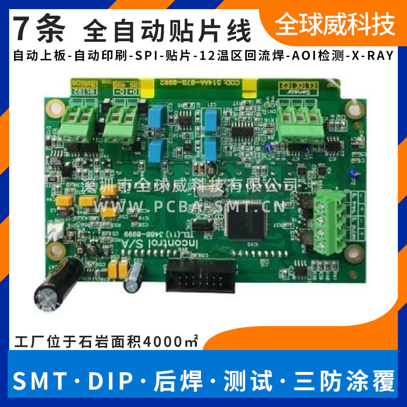車載設備PCBA貼片廠_SMT貼片來料加工生產(chǎn)