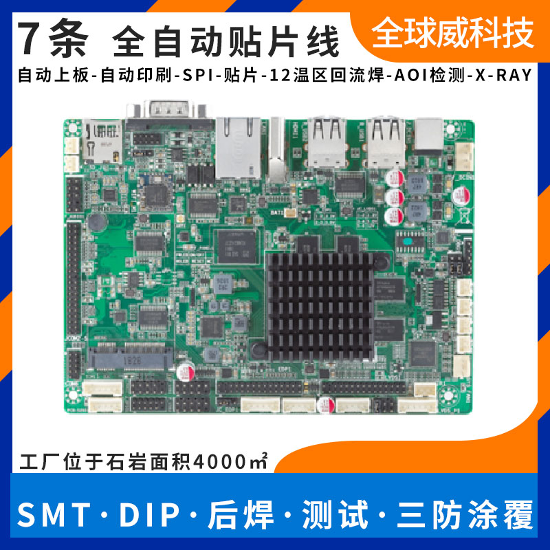 MTK方案pcba貼片加工廠_電路板smt代生產(chǎn)廠家