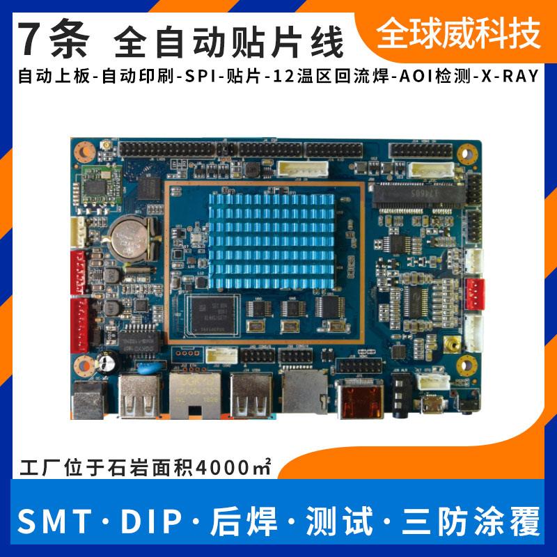 龍崗smt貼片加工_smt貼片代加工_深圳smt貼片加工廠家