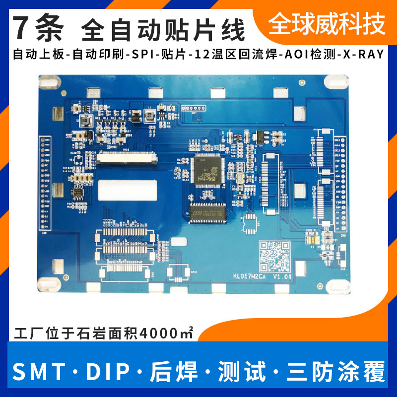 深圳市公明附近SMT貼片加工廠_SMT貼片廠家_4000㎡無(wú)塵車間